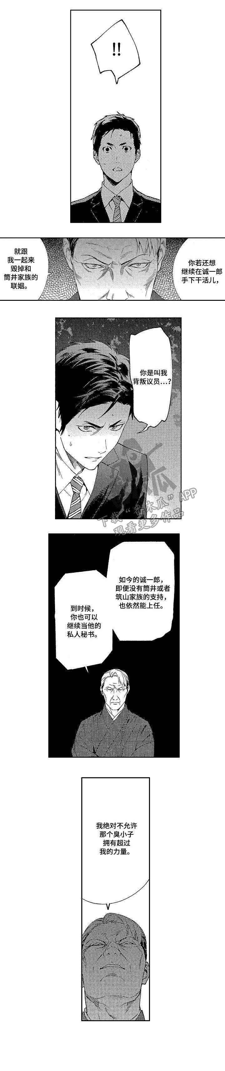 秘密议员漫画,第9章：资本1图