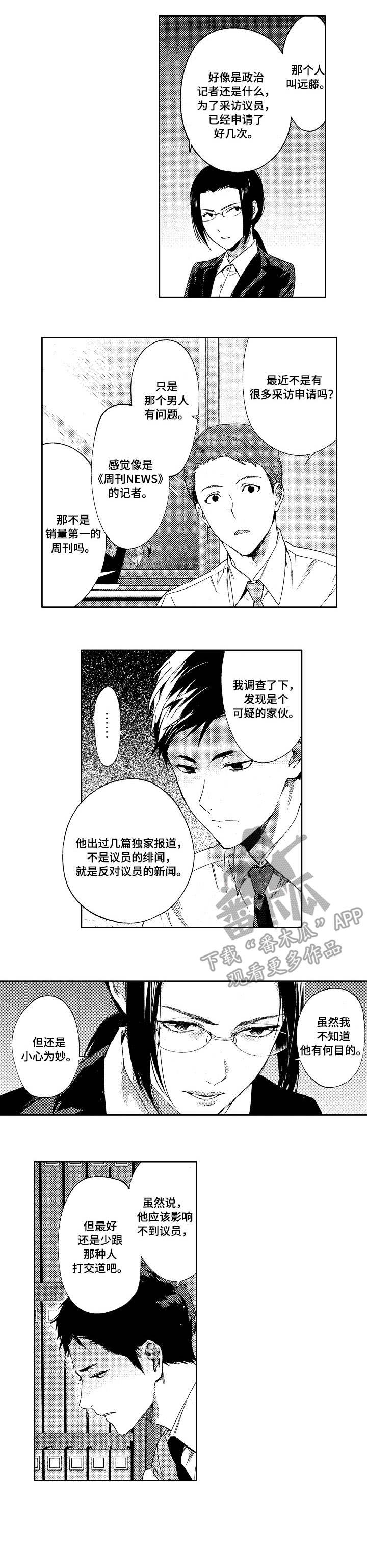 秘密议员漫画,第9章：资本4图