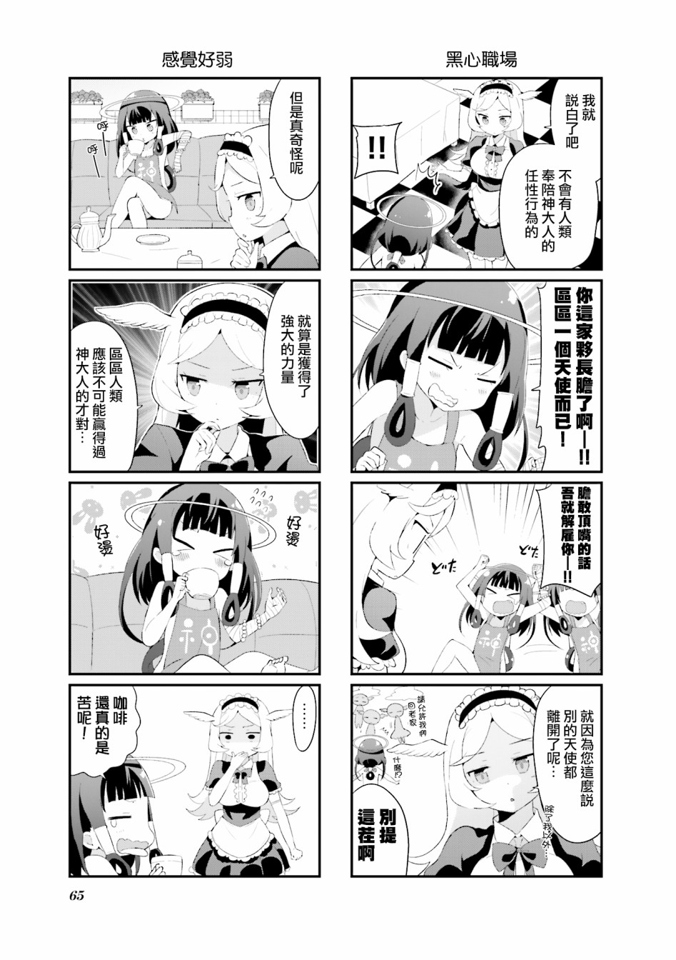 音无同学是破坏神!漫画,第6话3图