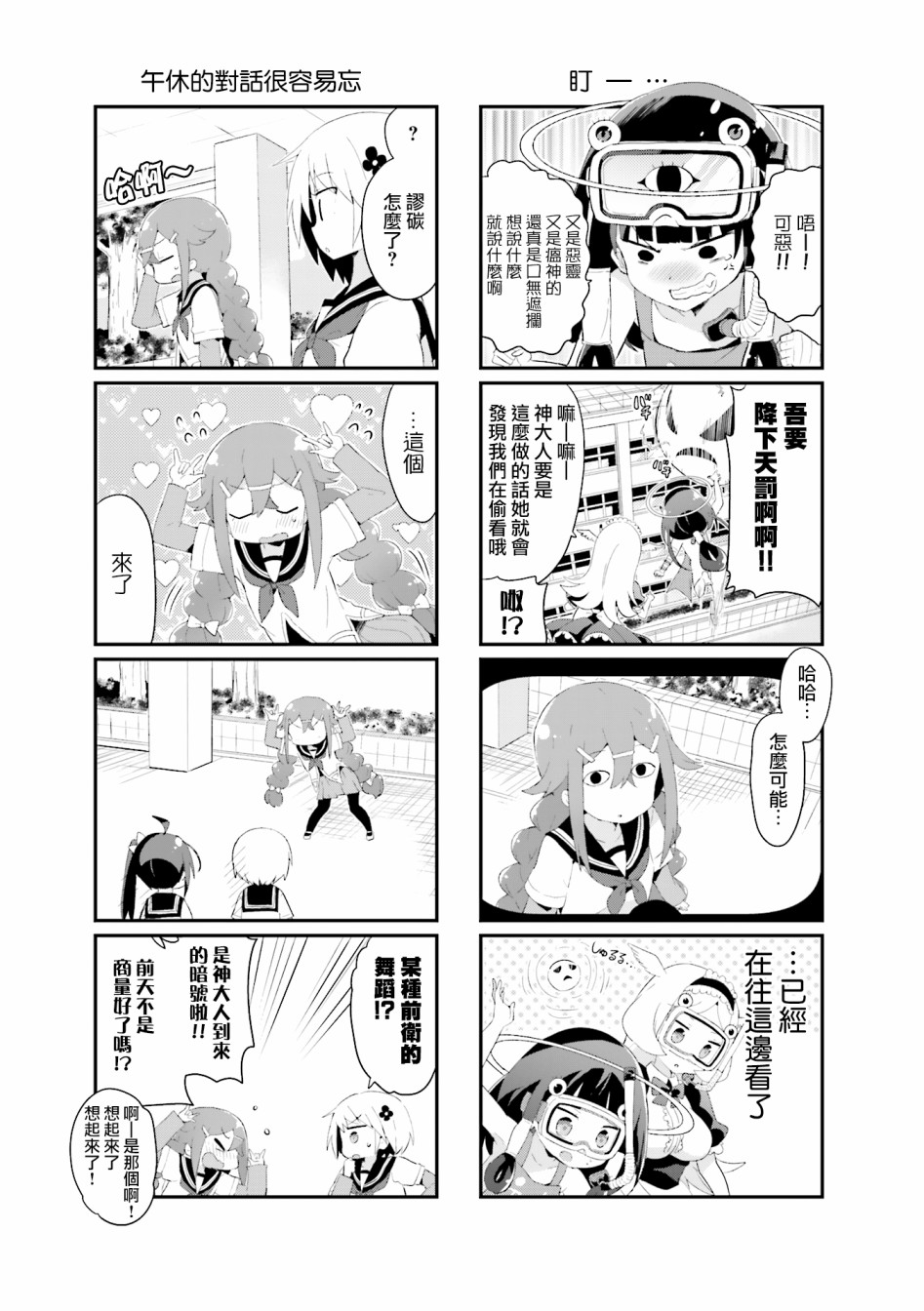 音无同学是破坏神!漫画,第6话2图