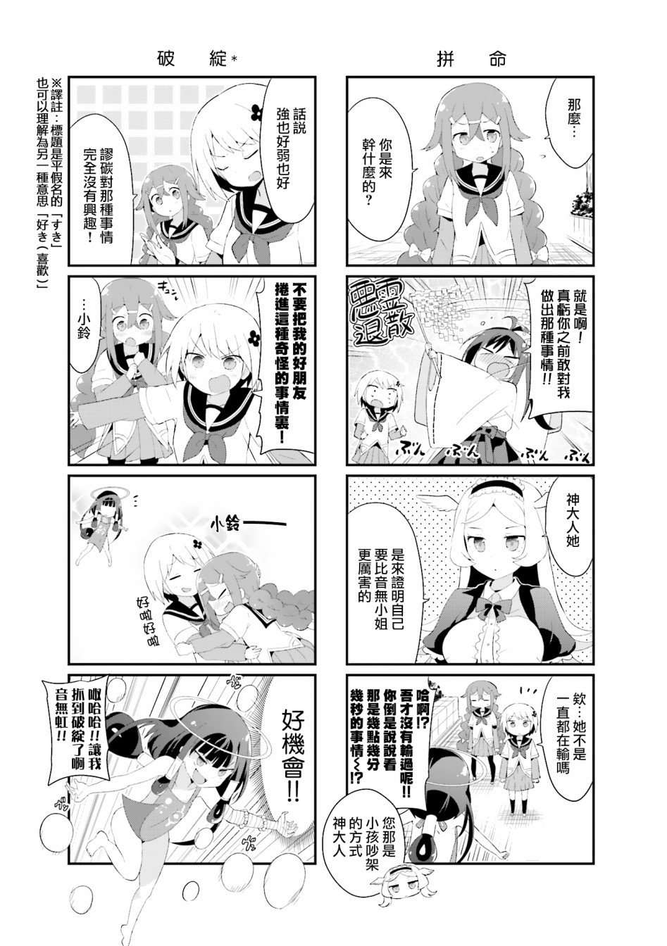 音无同学是破坏神!漫画,第6话4图