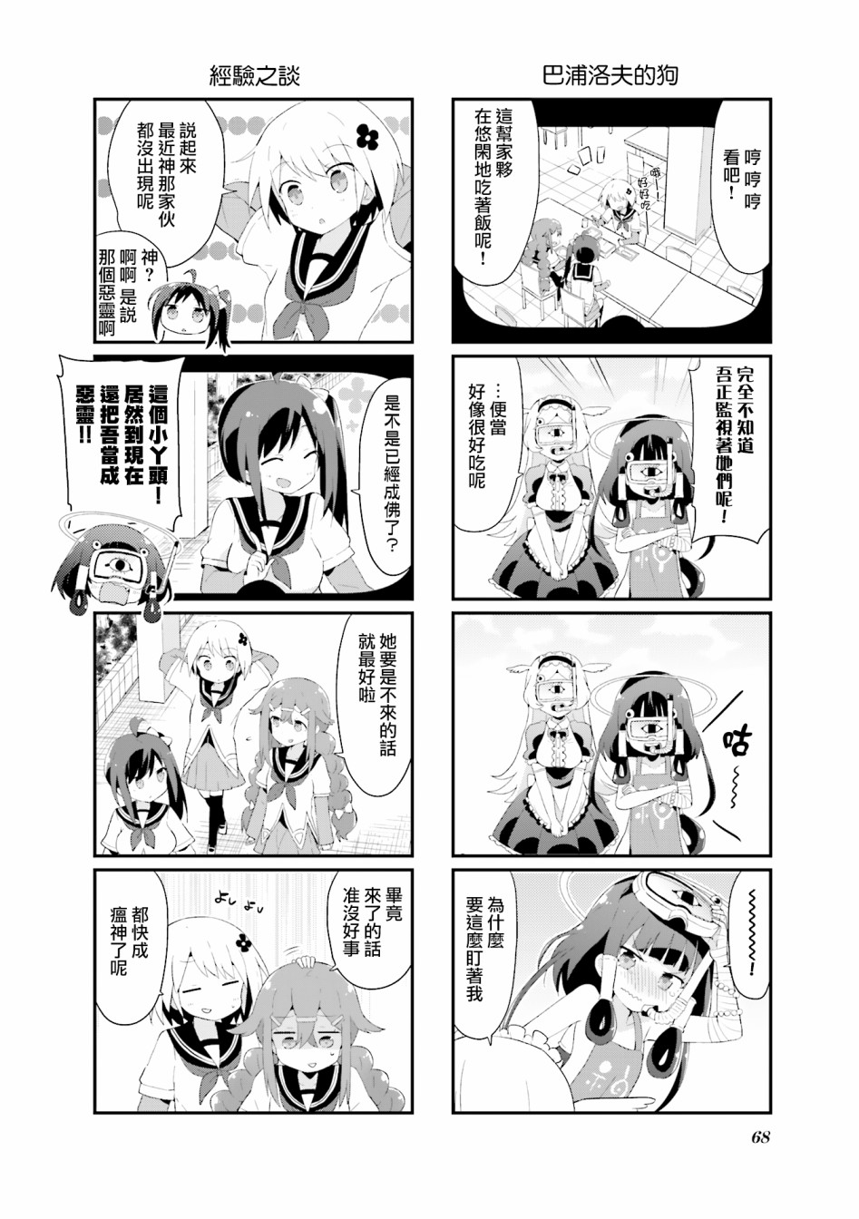 音无同学是破坏神!漫画,第6话1图