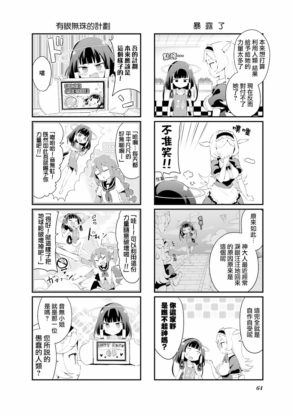 音无同学是破坏神!漫画,第6话2图