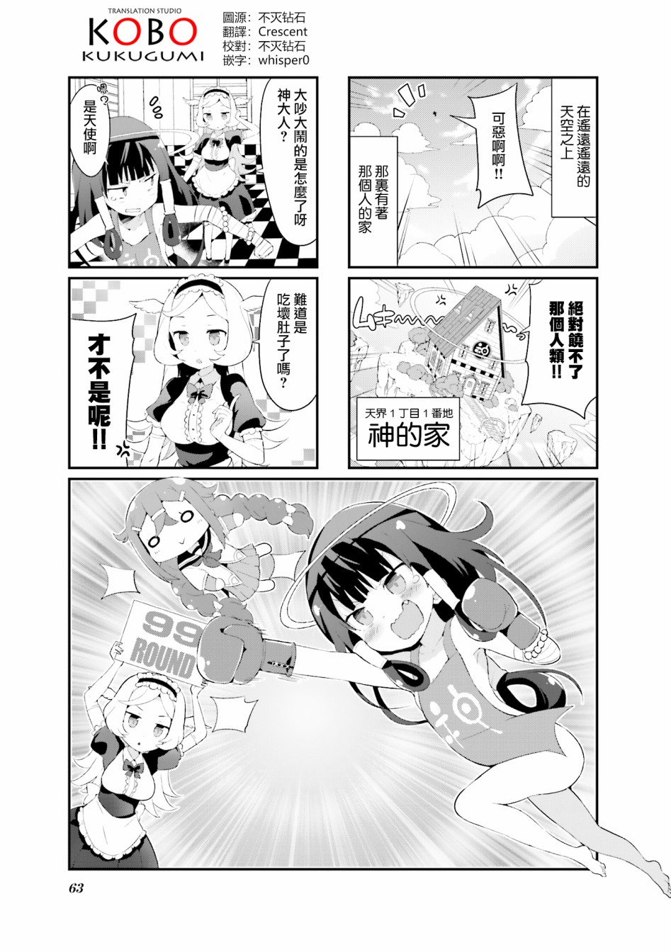 音无同学是破坏神!漫画,第6话1图