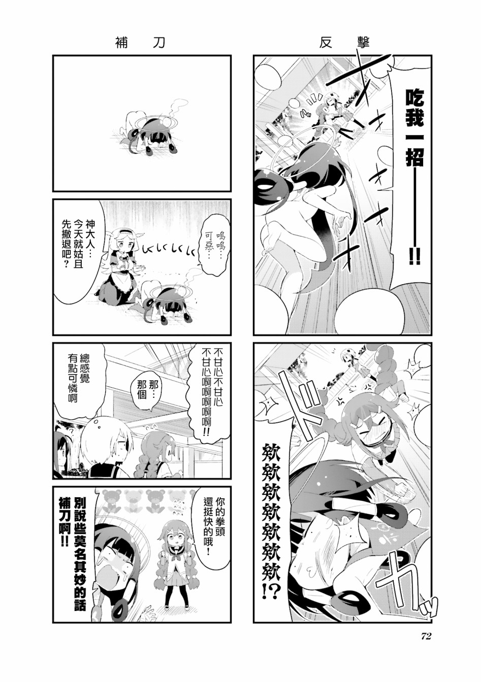 音无同学是破坏神!漫画,第6话5图