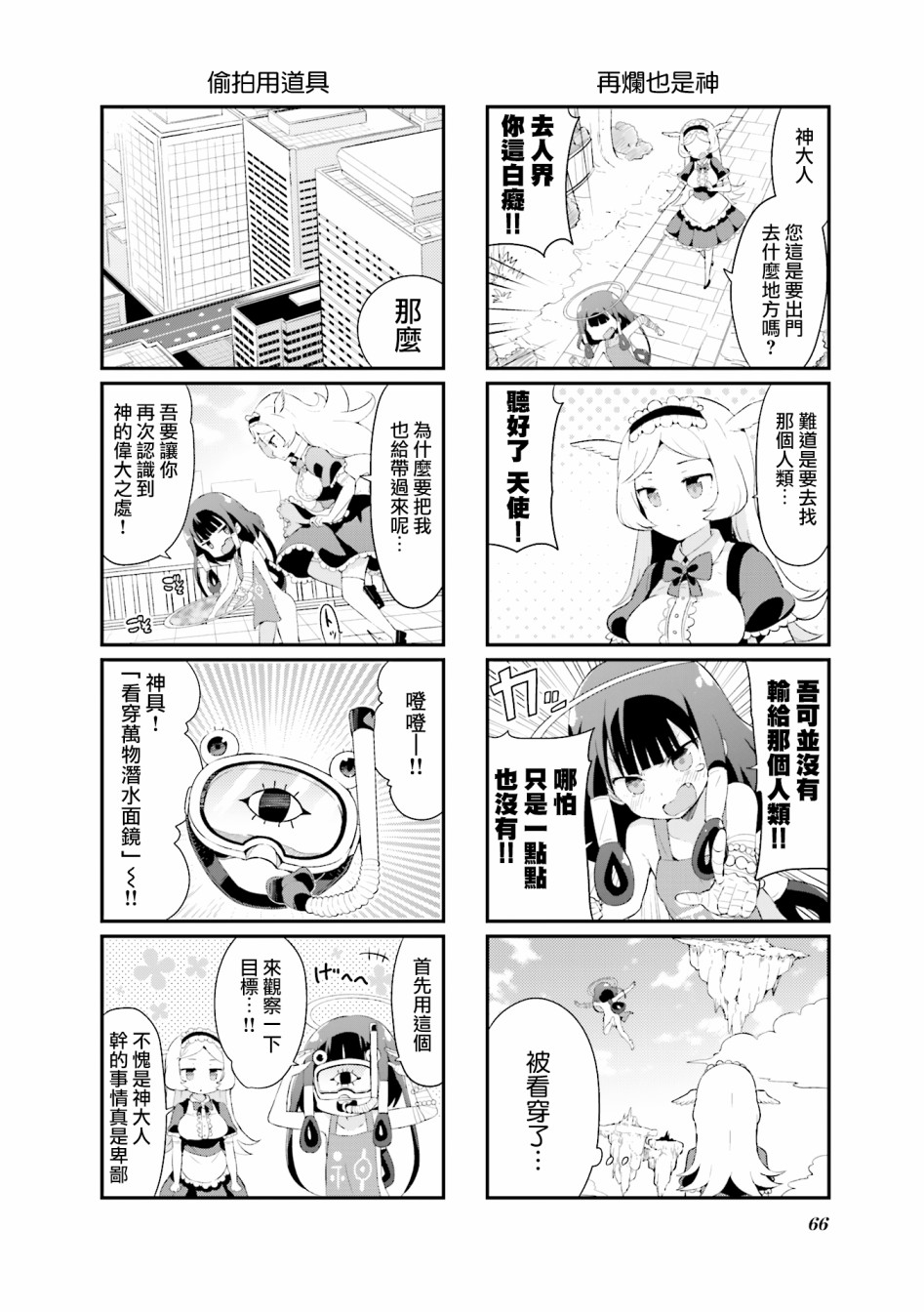 音无同学是破坏神!漫画,第6话4图