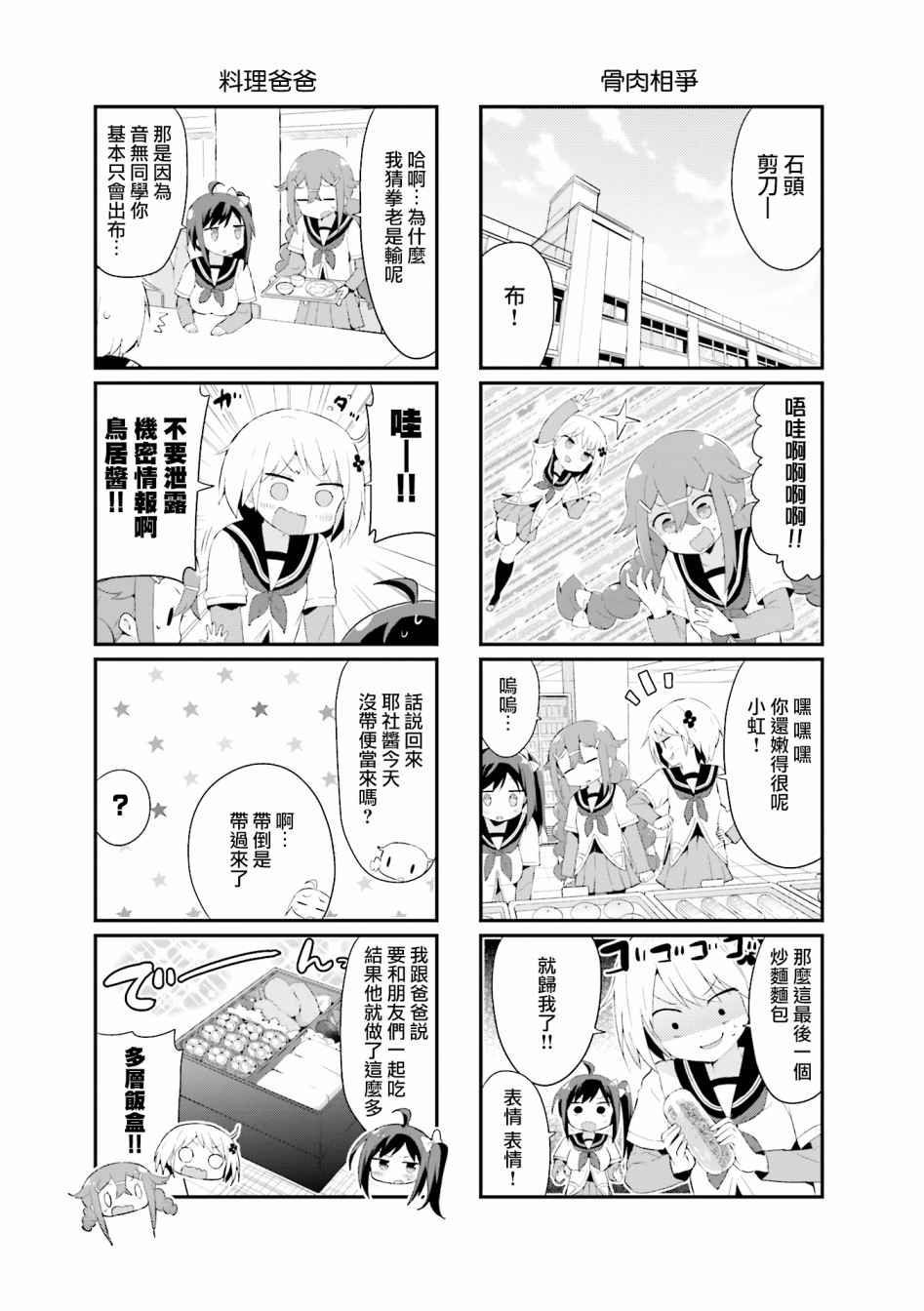 音无同学是破坏神!漫画,第6话5图