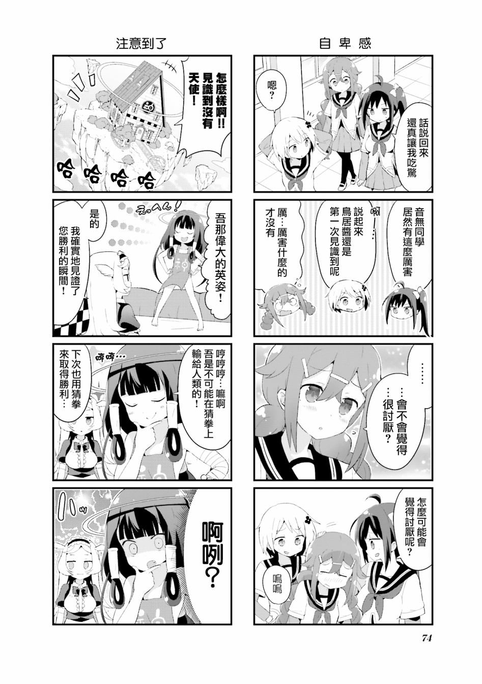 音无同学是破坏神!漫画,第6话2图