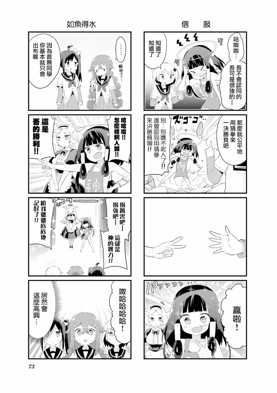 音无同学是破坏神!漫画,第6话1图