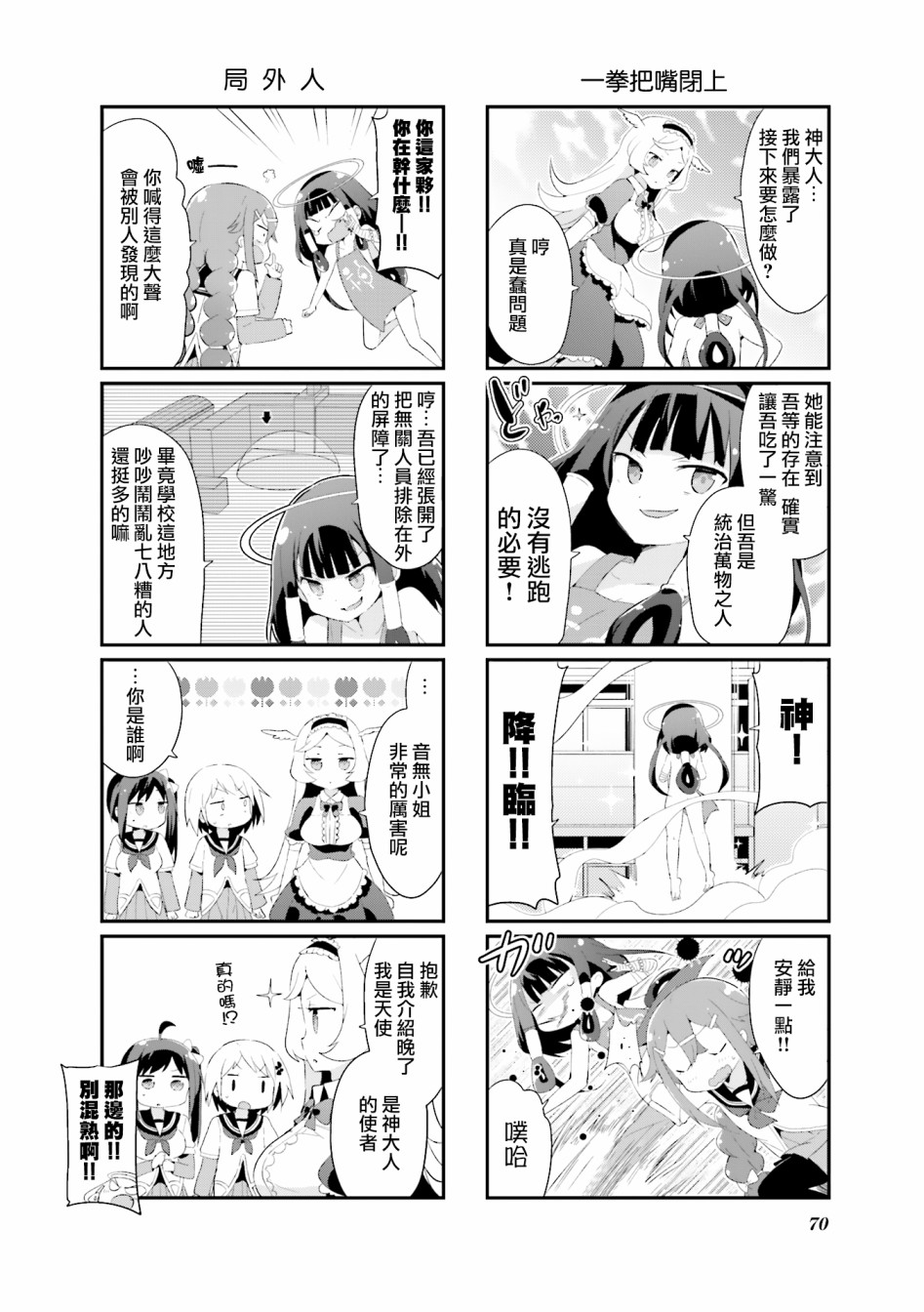 音无同学是破坏神!漫画,第6话3图