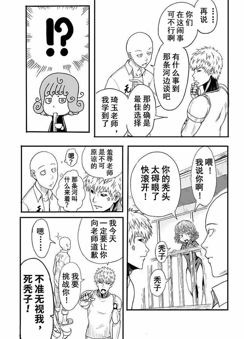 一拳超人同人：琦玉VS龙卷漫画,第1话2图