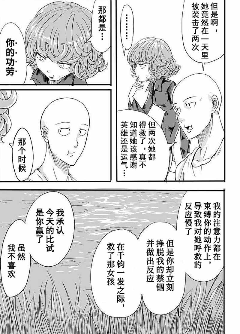 一拳超人同人：琦玉VS龙卷漫画,第1话2图