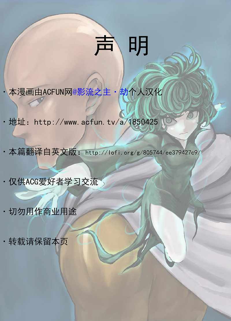 一拳超人同人：琦玉VS龙卷漫画,第1话3图