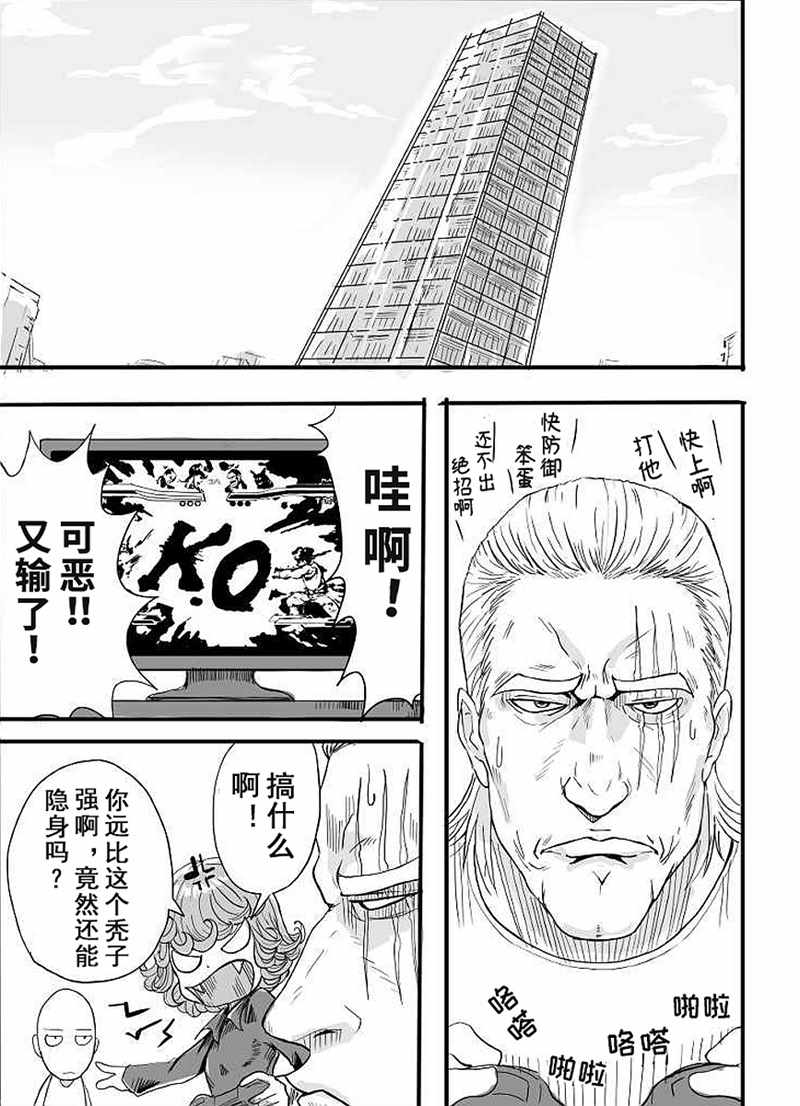 一拳超人同人：琦玉VS龙卷漫画,第1话1图