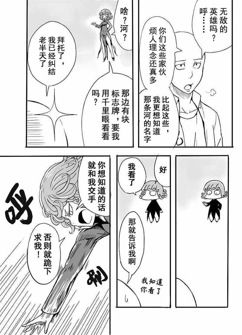 一拳超人同人：琦玉VS龙卷漫画,第1话1图