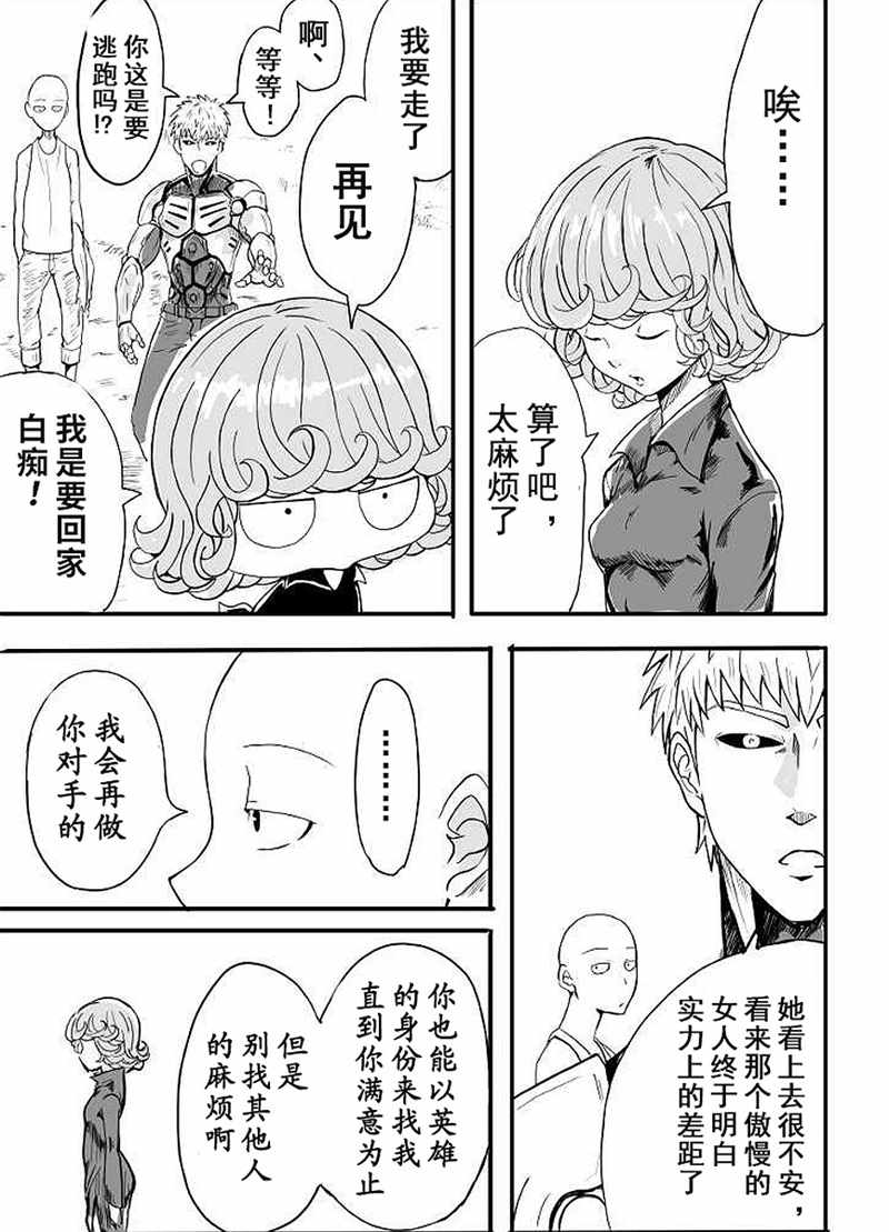 一拳超人同人：琦玉VS龙卷漫画,第1话4图