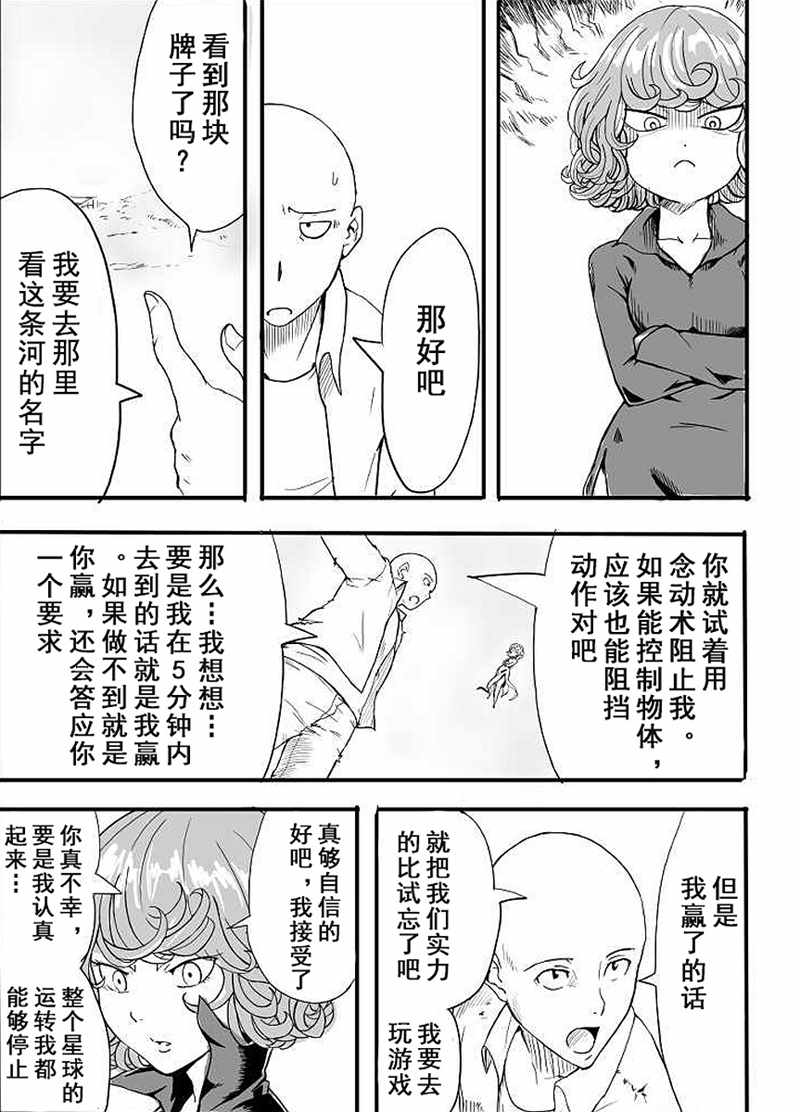 一拳超人同人：琦玉VS龙卷漫画,第1话4图