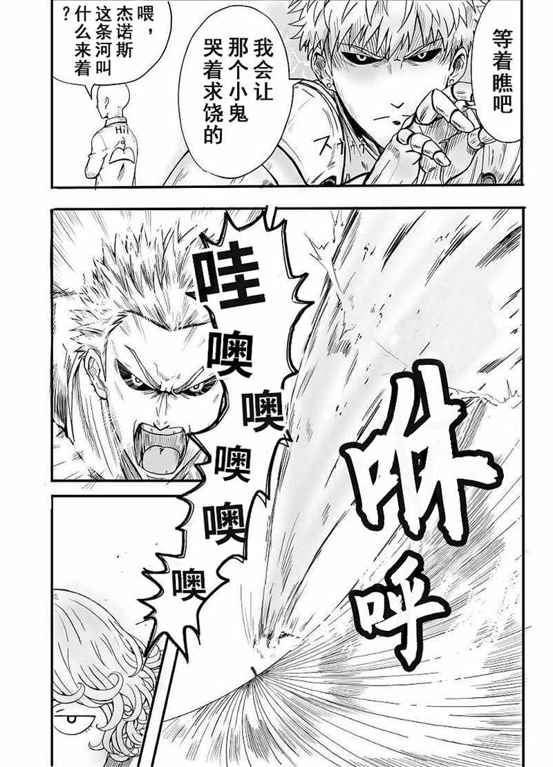 一拳超人同人：琦玉VS龙卷漫画,第1话4图