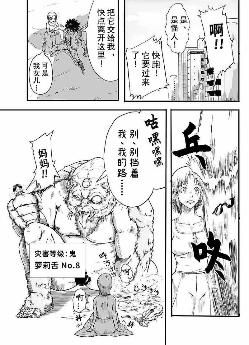 一拳超人同人：琦玉VS龙卷漫画,第1话1图