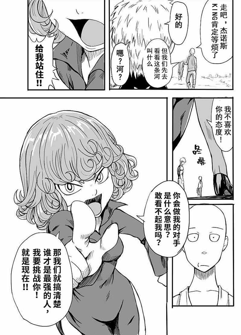 一拳超人同人：琦玉VS龙卷漫画,第1话5图