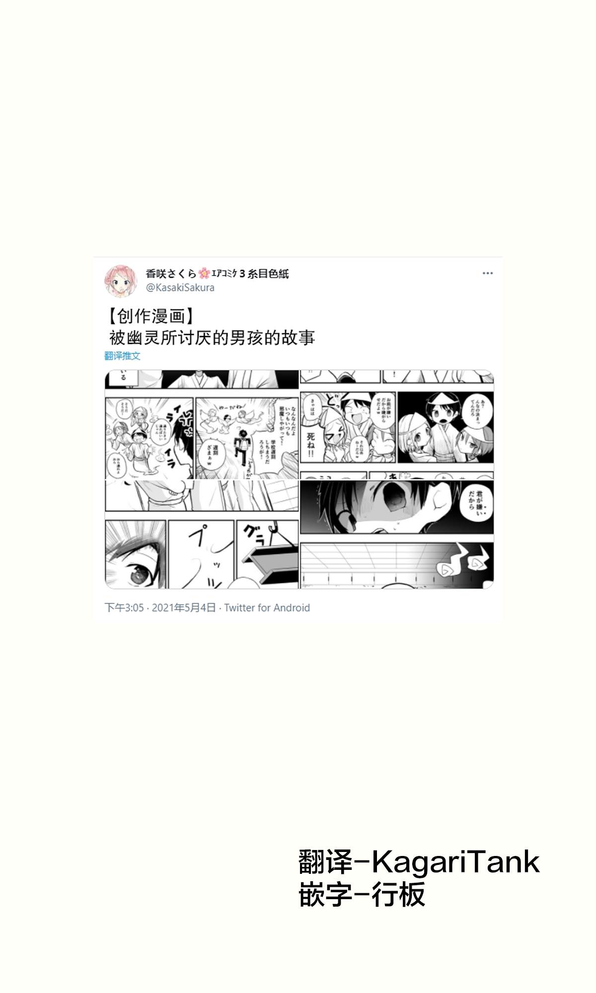 被幽灵所讨厌的男孩漫画,短篇1图