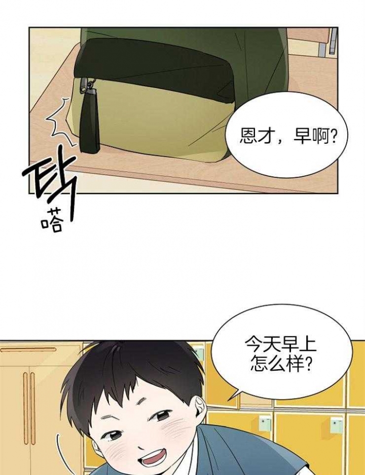 心率过速漫画,第3话2图