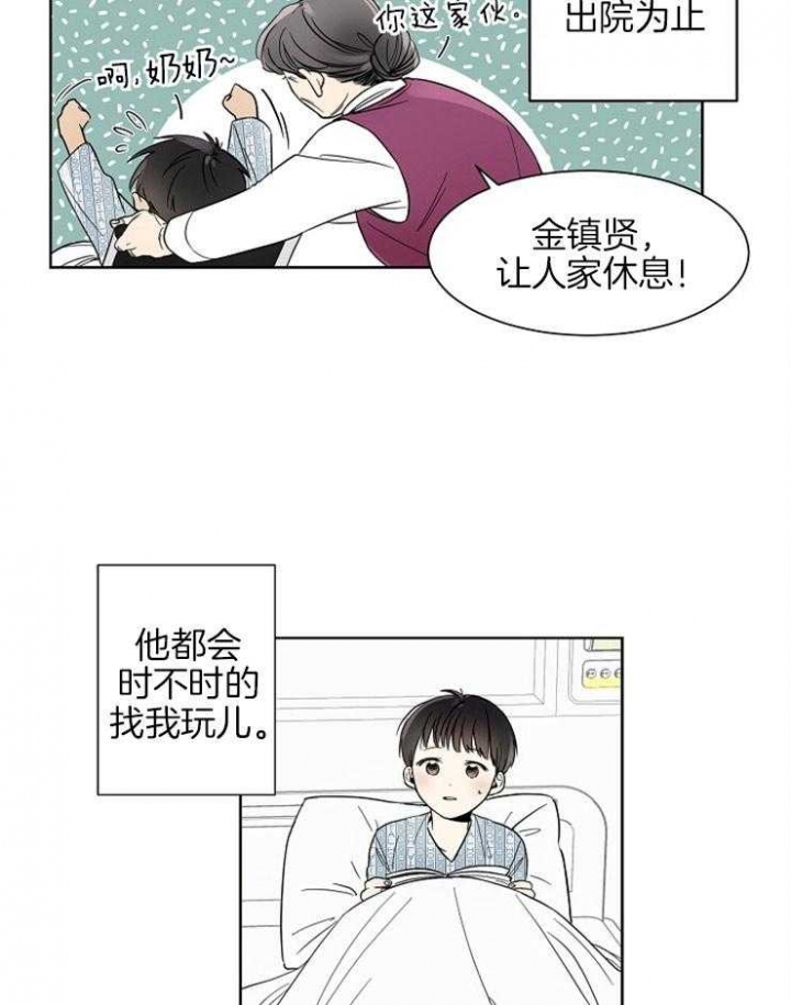 心率过速漫画,第3话4图