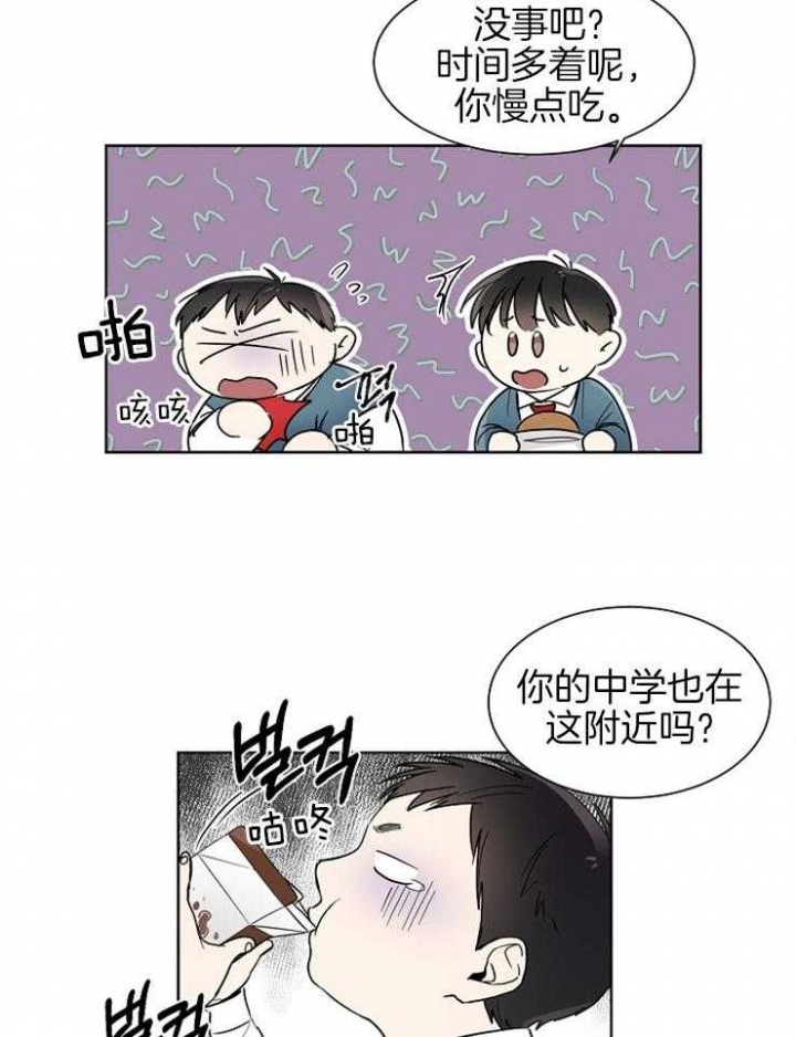 心率过速漫画,第3话4图