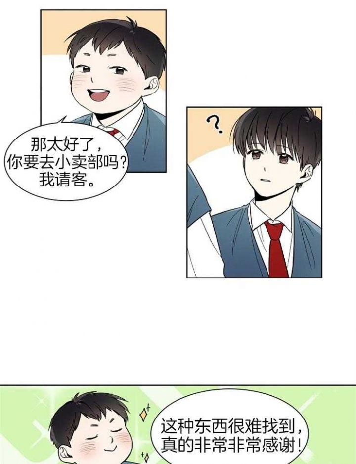 心率过速漫画,第3话4图