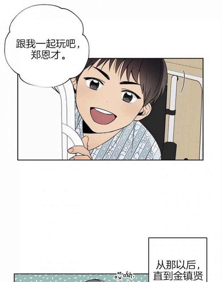 心率过速漫画,第3话3图