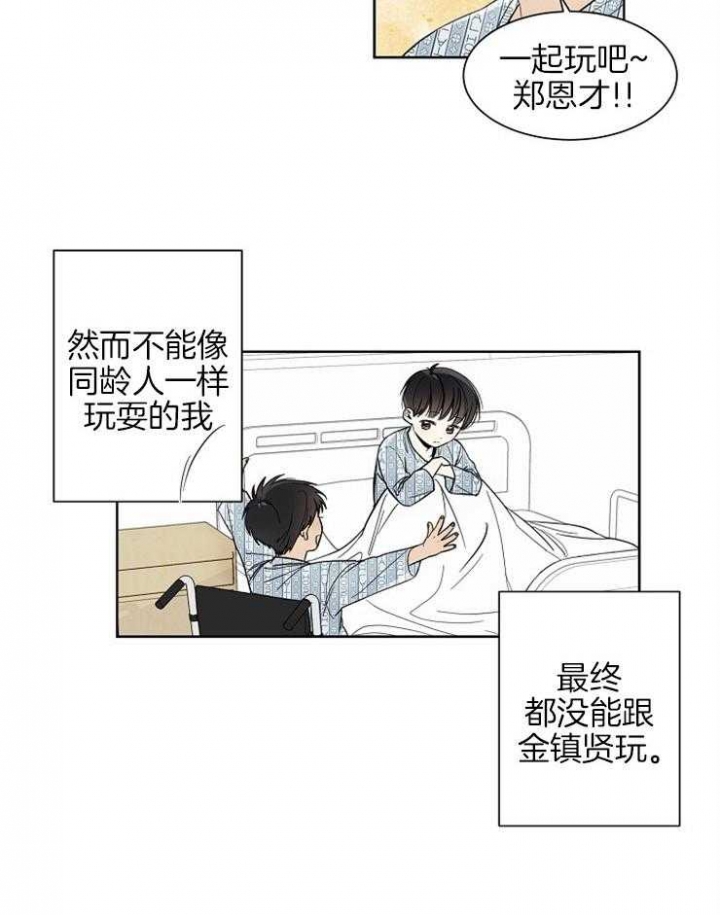 心率过速漫画,第3话1图