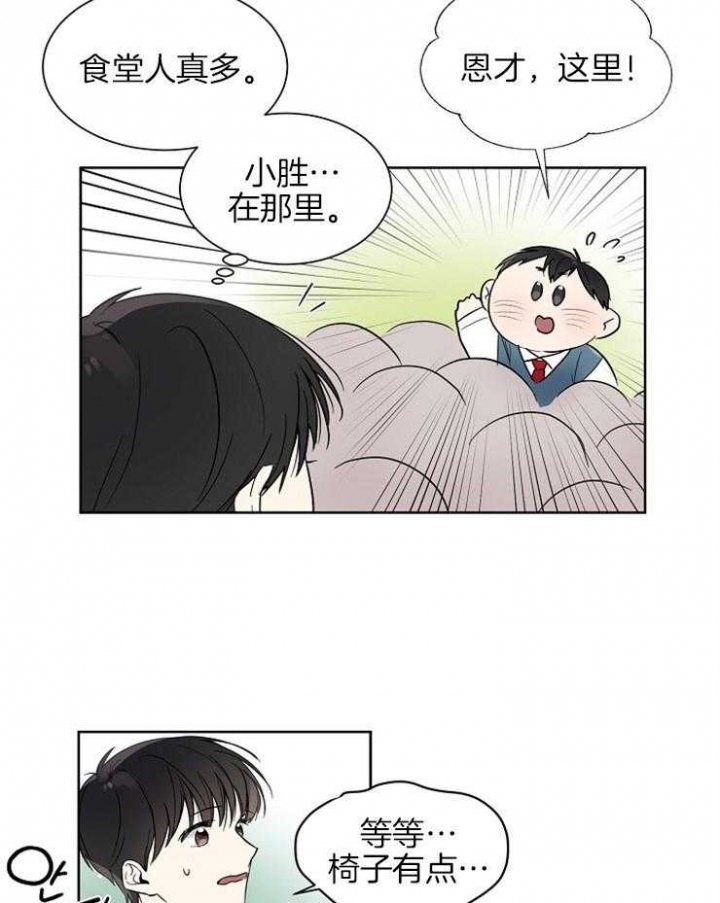 心率过速最简单的缓解办法漫画,第4话4图