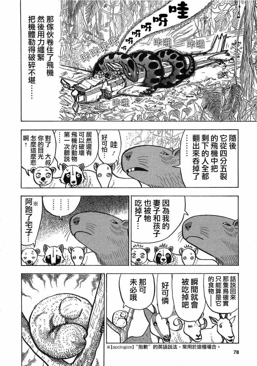 真?异种格斗大战漫画,第9话4图