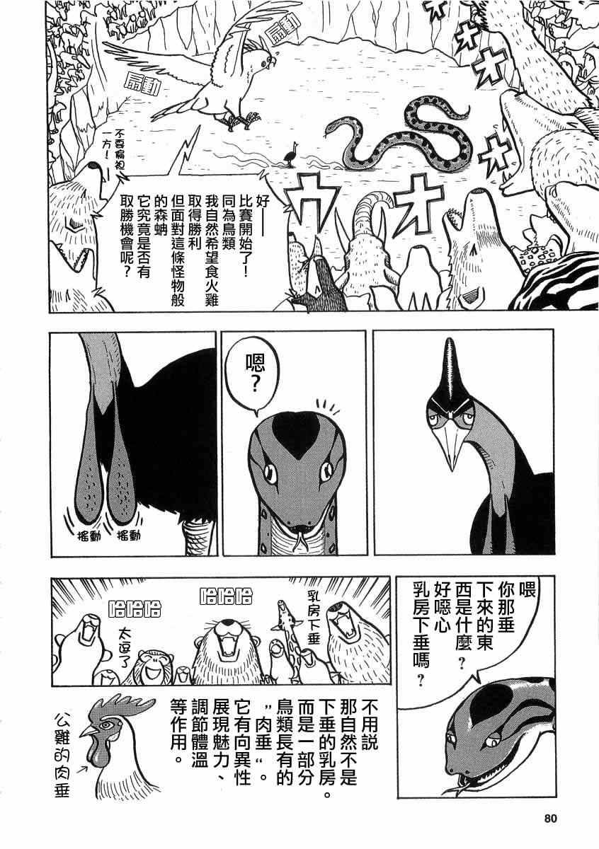 真?异种格斗大战漫画,第9话1图