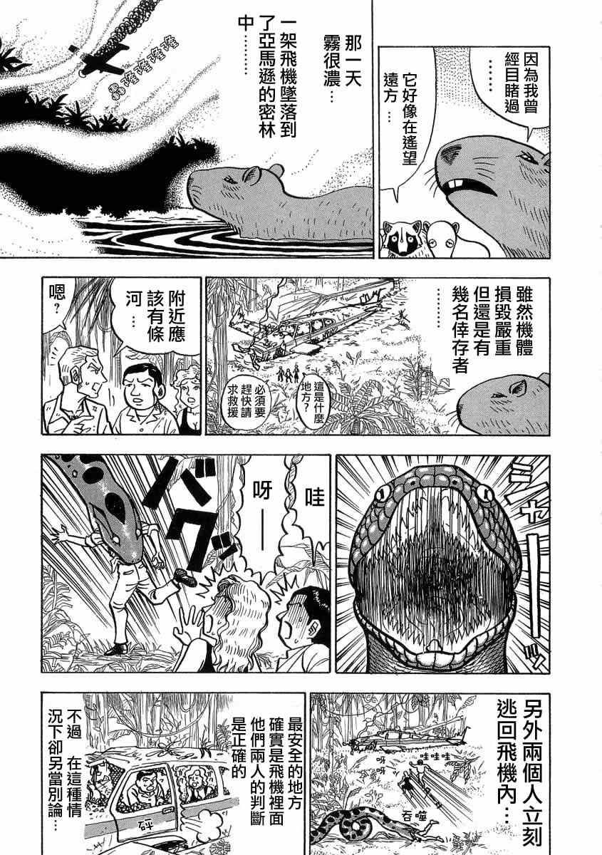 真?异种格斗大战漫画,第9话3图