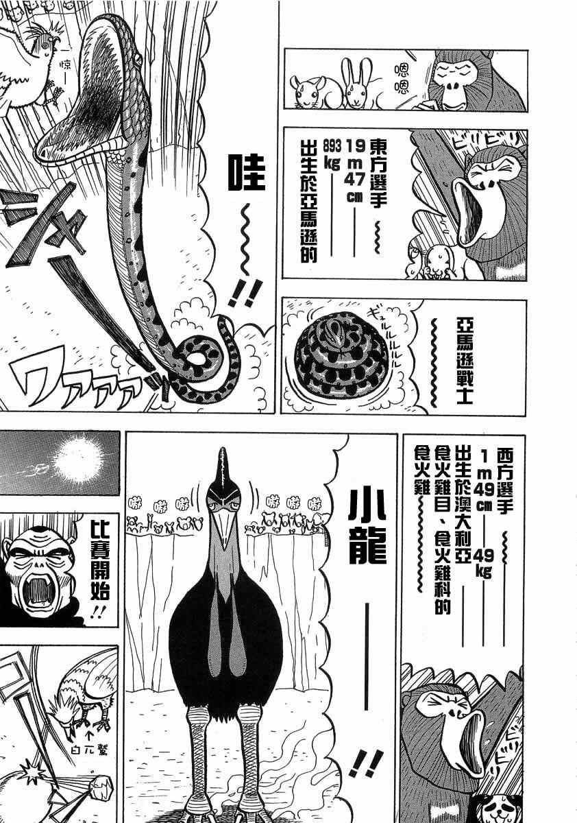 真?异种格斗大战漫画,第9话5图