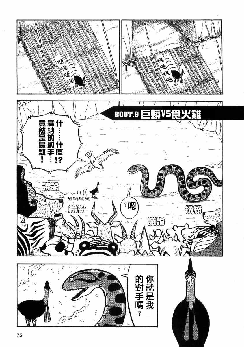 真?异种格斗大战漫画,第9话1图