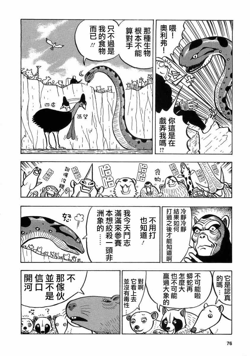 真?异种格斗大战漫画,第9话2图