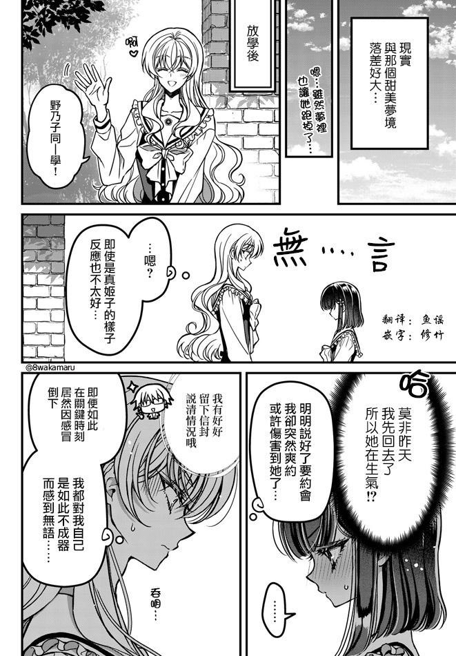 	野乃子同学的女朋友君 漫画,第9话2图