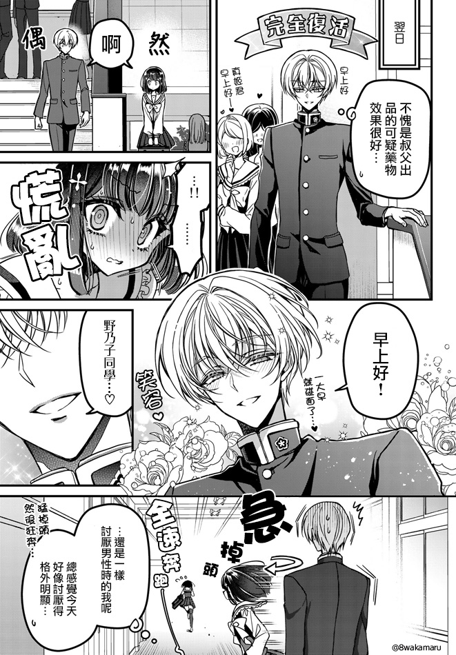 	野乃子同学的女朋友君 漫画,第9话1图