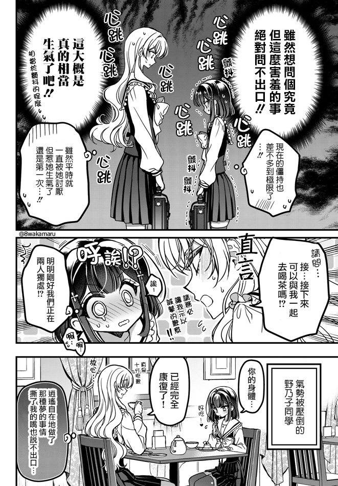 	野乃子同学的女朋友君 漫画,第9话4图