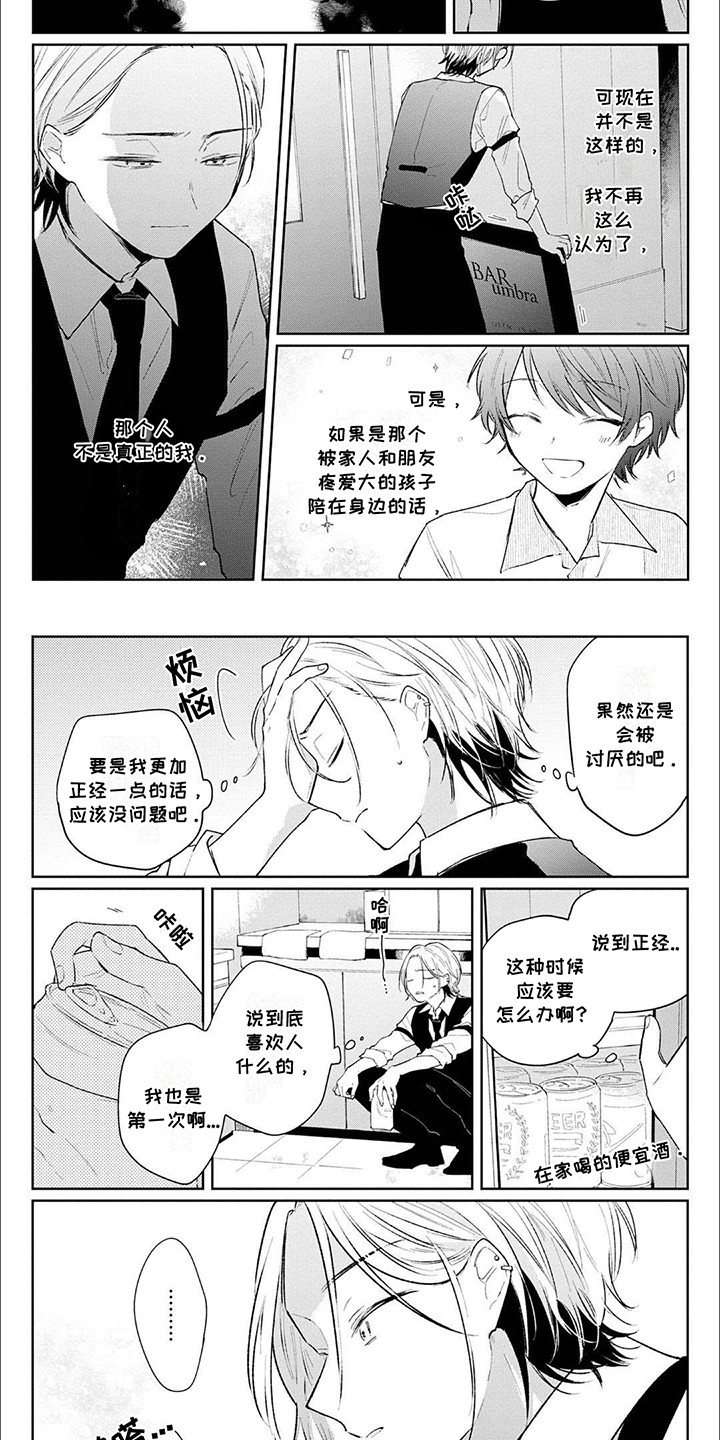 窥视狂电影免费观看完整版漫画,第10话1图