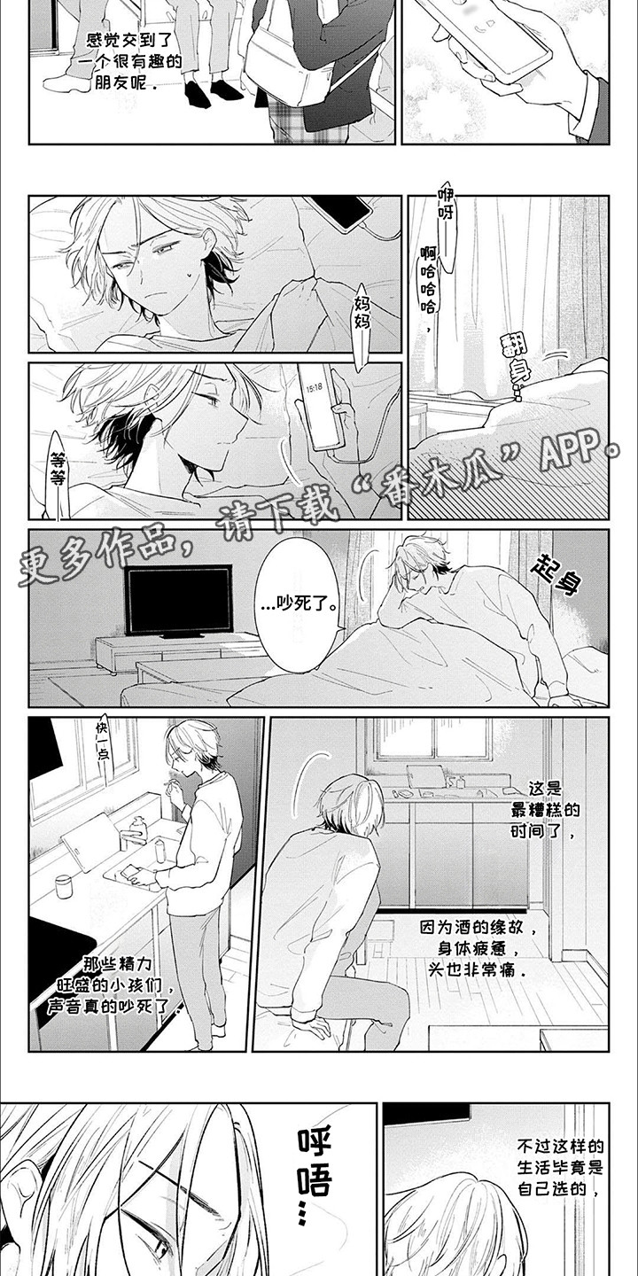 小说:窥光漫画,第2话2图