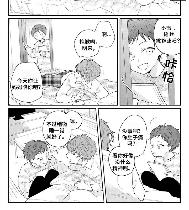 窥视夕阳漫画,第9话3图