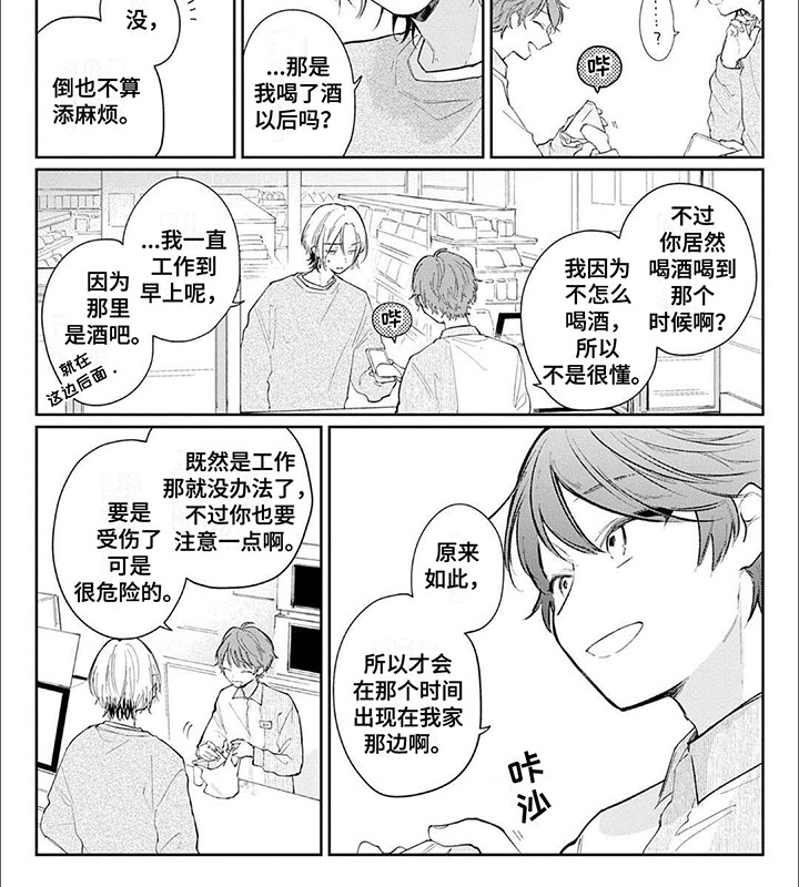 直视阳光漫画,第1话3图