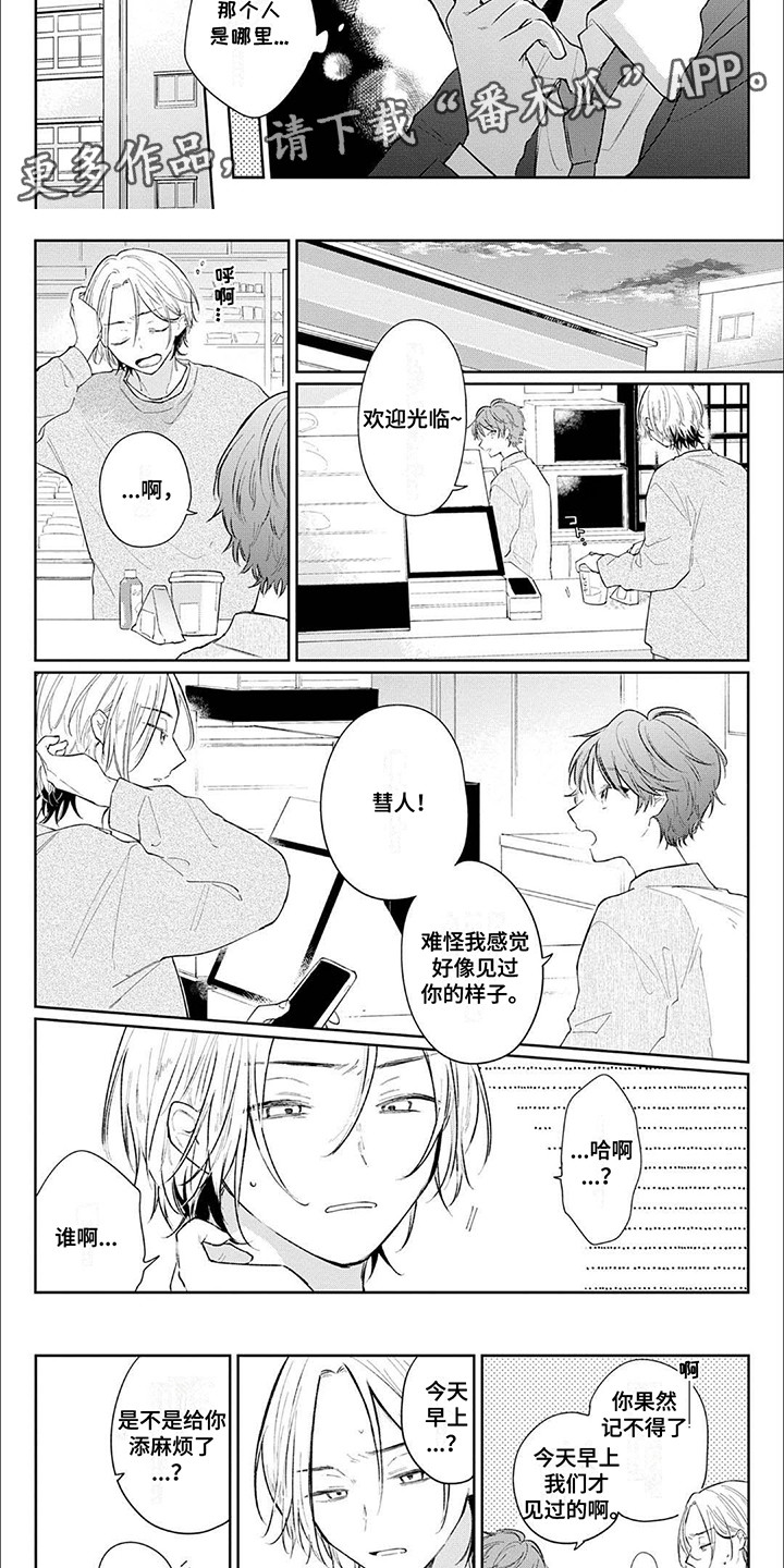 直视阳光漫画,第1话2图