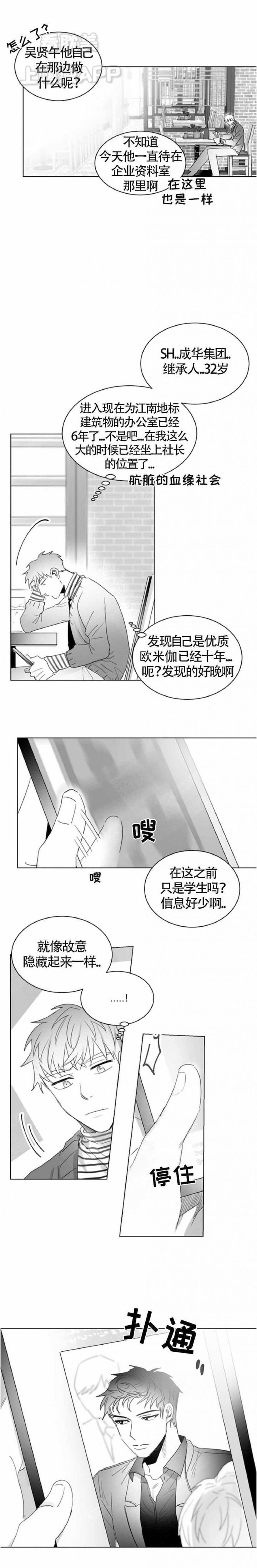 不浪漫漫画,第12话5图