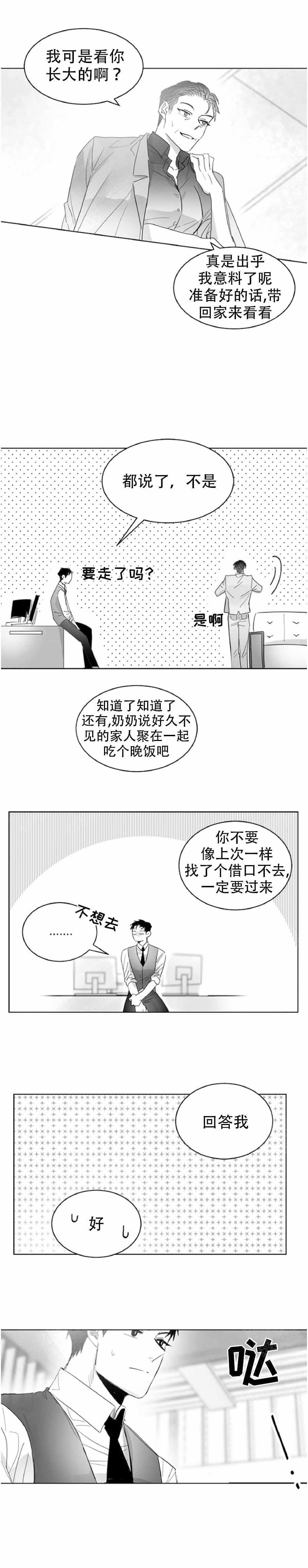 不浪漫漫画,第12话2图