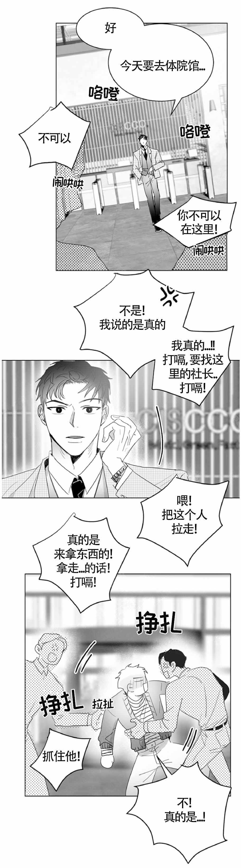 不浪漫漫画,第12话4图