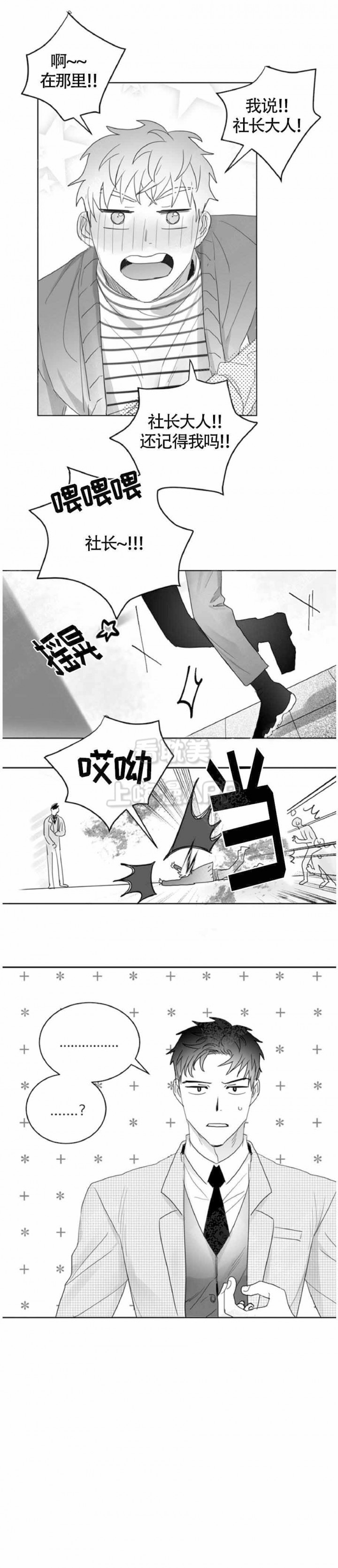 不浪漫漫画,第12话5图